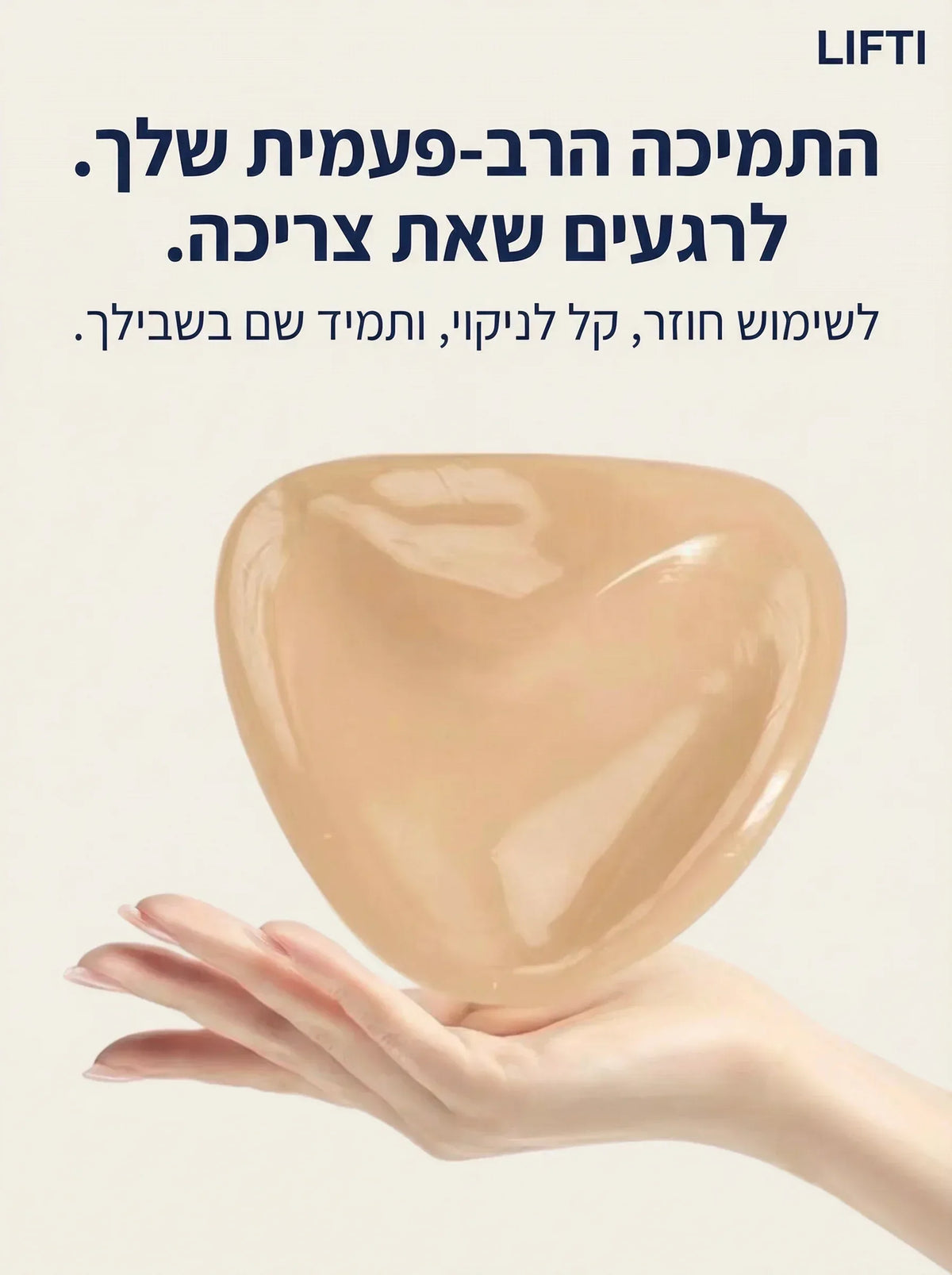 LIFTI x ADELINE: ערכת העיצוב הבלתי נראית - רפידות פושאפ רב פעמיות לחזה - Adeline