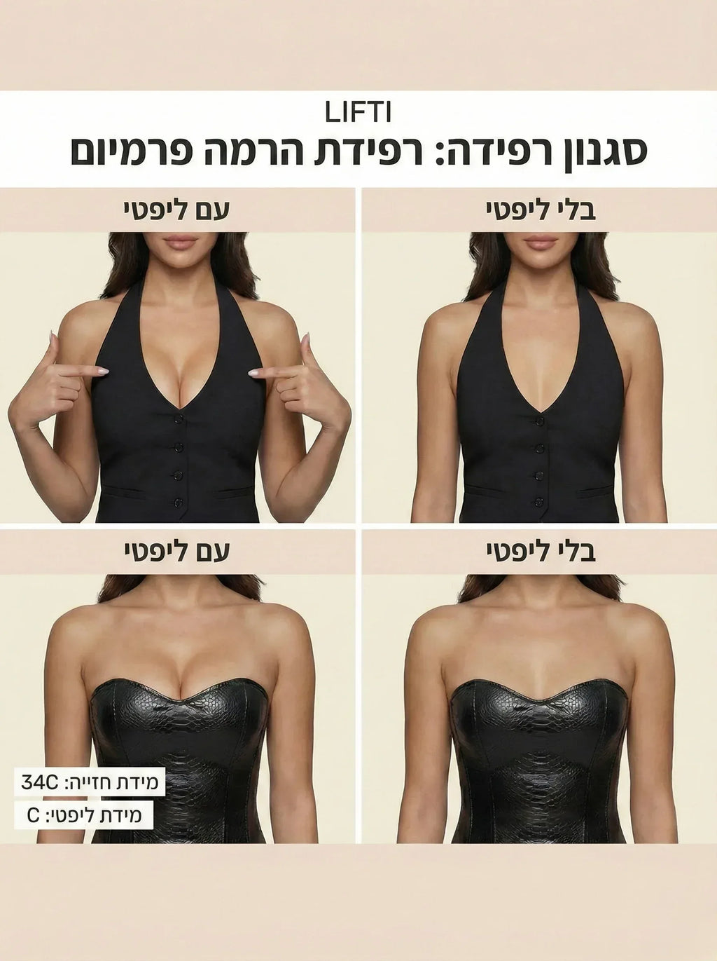 LIFTI x ADELINE: ערכת העיצוב הבלתי נראית - רפידות פושאפ רב פעמיות לחזה - Adeline