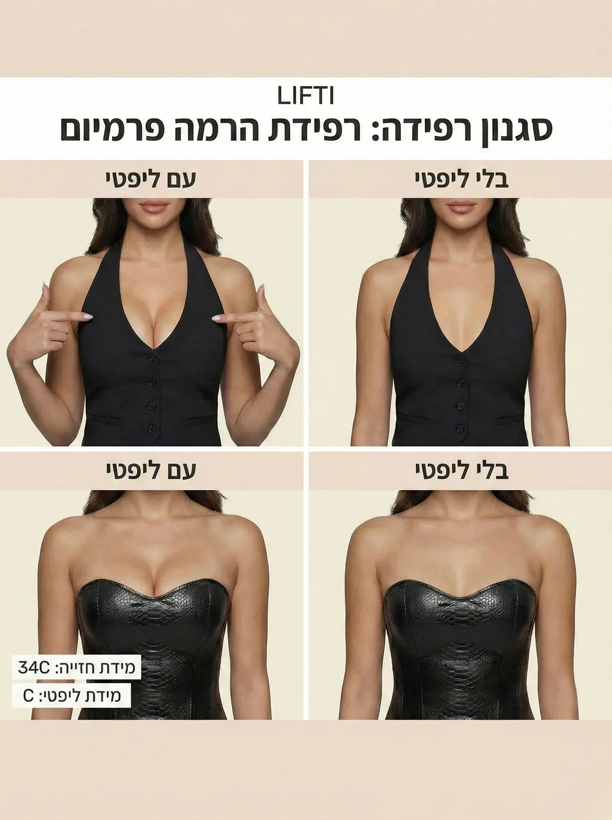 LIFTI x ADELINE: ערכת העיצוב הבלתי נראית - רפידות פושאפ רב פעמיות לחזה - Adeline