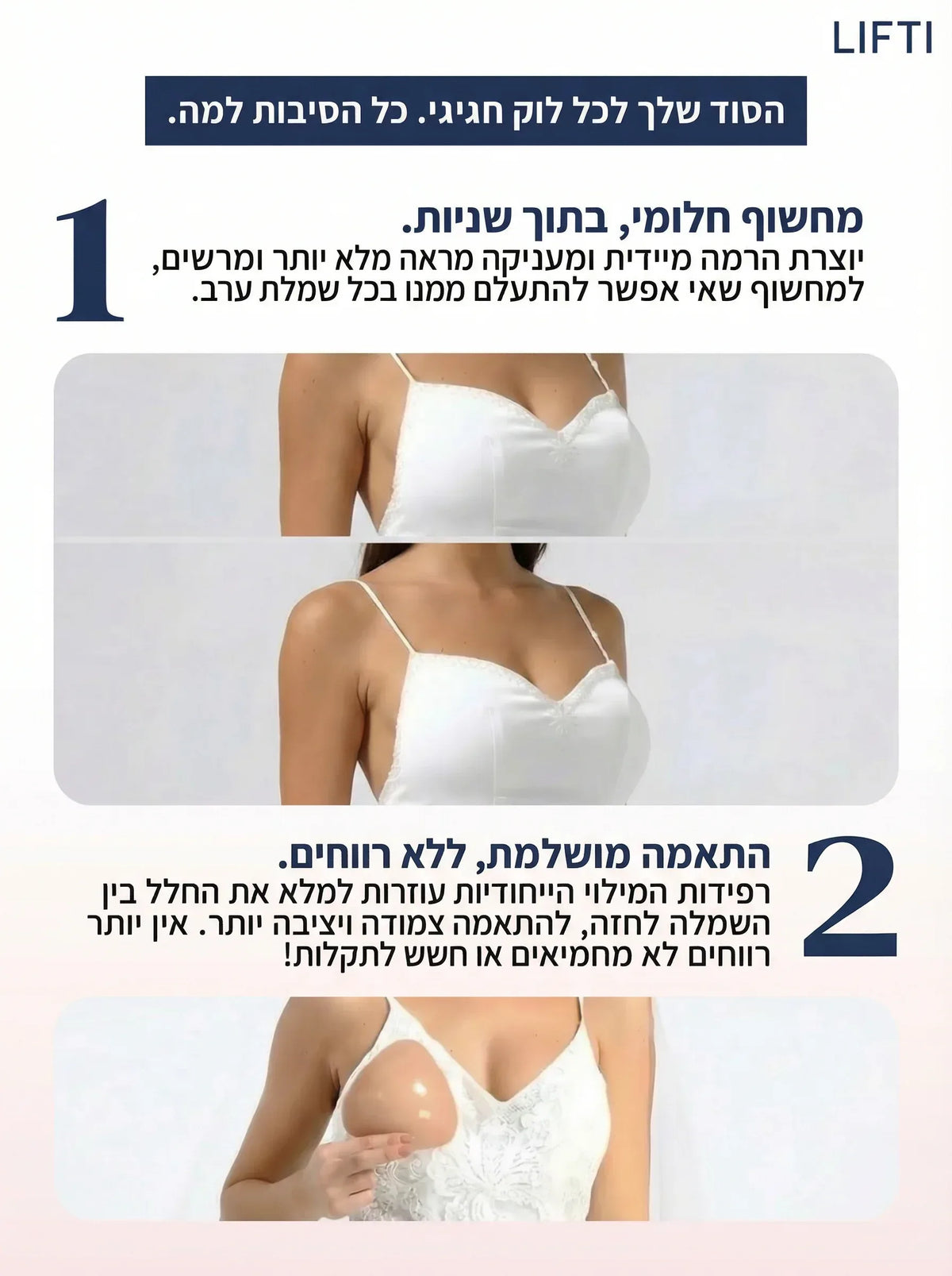 LIFTI x ADELINE: ערכת העיצוב הבלתי נראית - רפידות פושאפ רב פעמיות לחזה - Adeline